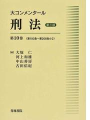 大塚 仁の書籍一覧 - honto