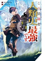 異自然世界の非常食2の電子書籍 Honto電子書籍ストア