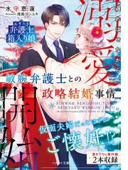 ベリーズ文庫電子書籍ランキング Honto