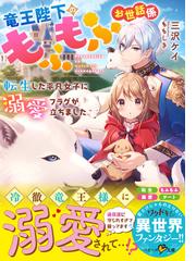 悪役令嬢は推し未亡人 転生したので婚約者の運命を改変します 2の電子書籍 Honto電子書籍ストア