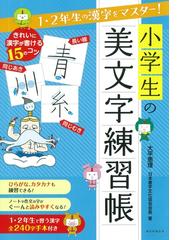 教科書ぴったりドリル漢字小学３年光村図書版の通販 紙の本 Honto本の通販ストア