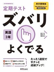 教科書に出る順漢字 語句のガイド中学１年 光村図書版の通販 紙の本 Honto本の通販ストア