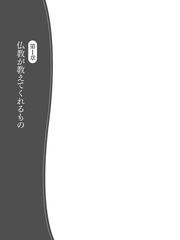 ブッダが教えてくれる 幸せ の法則 幸福の種をまけば幸福の実が成るのですの通販 伊達 一啓 紙の本 Honto本の通販ストア