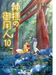 あの日の君に恋をした そしての通販 似鳥航一 メディアワークス文庫 紙の本 Honto本の通販ストア