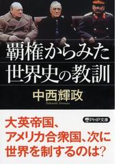 白湯 毒出し健康法 体温を上げる魔法の飲みものの通販 蓮村 誠 Php文庫 紙の本 Honto本の通販ストア