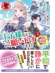 誰かこの状況を説明してください 契約から始まるウェディング ６の電子書籍 Honto電子書籍ストア