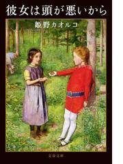 特攻 最後のインタビューの通販 特攻最後のインタビュー 制作委員会 文春文庫 紙の本 Honto本の通販ストア