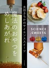混ぜて焼くだけ１９時からの満足焼き菓子 人気店の味を簡単にアレンジの通販 吉野陽美 講談社のお料理ｂｏｏｋ 紙の本 Honto本の通販ストア