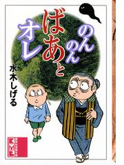 水木しげるの電子書籍一覧 Honto