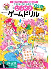 プリキュアオールスターズまるごと大図鑑 ２０２１の通販 講談社 紙の本 Honto本の通販ストア