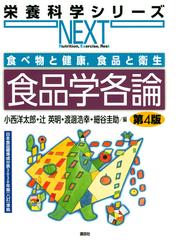 ロス医療栄養科学大事典 健康と病気のしくみがわかるの通販/ロス