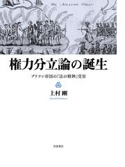 市民政治理論の形成の通販/松下 圭一 - 紙の本：honto本の通販ストア