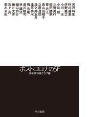 星を墜とすボクに降る ましろの雨の通販 藍内 友紀 ハヤカワ文庫 Ja 紙の本 Honto本の通販ストア