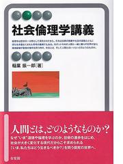 東アジア遭遇する知と日本 トランスナショナルな思想史の試みの通販