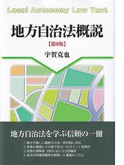 日/祝も発送 地方公務員 地方自治法 財政 法務（まとめ売り