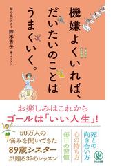 鈴木 秀子の書籍一覧 - honto