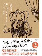 仕事 人生が変わるすごい 本３７０冊 保存版の通販 日経ビジネスアソシエ 紙の本 Honto本の通販ストア