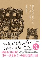 仕事 人生が変わるすごい 本３７０冊 保存版の通販 日経ビジネスアソシエ 紙の本 Honto本の通販ストア