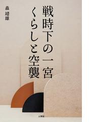 森 靖雄の書籍一覧 - honto