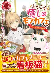 悪役転生だけどどうしてこうなった ２の電子書籍 Honto電子書籍ストア