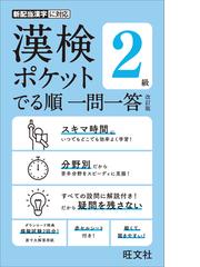 でる順パス単英検２級 文部科学省後援の通販 旺文社 紙の本 Honto本の通販ストア