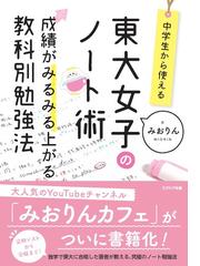 学問 勉強法ランキング Honto