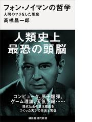 哲学 思想に関連する哲学 思想 宗教 心理の電子書籍一覧 Honto電子書籍ストア