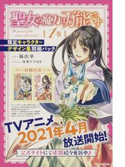 教えて 誰にでもわかる異世界生活術 １の通販 藤 正治 ぎうにう カドカワbooks 紙の本 Honto本の通販ストア