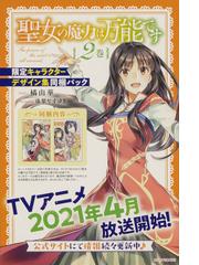 異自然世界の非常食 2巻セットの通販 青井 硝子 マタジロウ 紙の本 Honto本の通販ストア