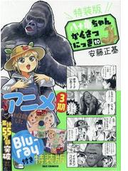 異世界魔法は遅れてる ３ ｇａｒｄｏ ｃｏｍｉｃｓ の通販 ｃｏｍｔａ 樋辻 臥命 コミック Honto本の通販ストア
