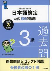 英検３級でる順パス単 ５訂版の通販 旺文社 紙の本 Honto本の通販ストア