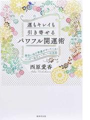 ゲッターズ飯田の五星三心占い開運ブック 改訂版の通販 ゲッターズ飯田 紙の本 Honto本の通販ストア