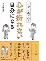 ４０歳を過ぎて最高の成果を出せる 疲れない体 と 折れない心 のつくり方の通販 葛西 紀明 紙の本 Honto本の通販ストア