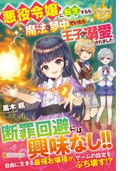 リセット ９の通販 如月ゆすら レジーナブックス 紙の本 Honto本の通販ストア