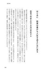 投資で利益を出している人たちが大事にしている４５の教え