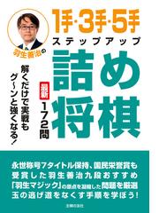 羽生善治の電子書籍一覧 Honto