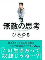 ベテラン弁護士の 争わない生き方 が道を拓くの通販 西中 務 紙の本 Honto本の通販ストア