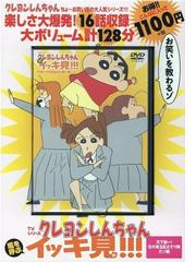 野原ひろしの名言 クレヨンしんちゃん に学ぶ幸せの作り方の通販 大山 くまお コミック Honto本の通販ストア