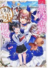 おっさん 勇者と魔王を拾う ２の通販 チョコカレー 紙の本 Honto本の通販ストア