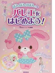 サンリオの書籍一覧 Honto