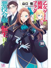 竜騎士のお気に入り 9 ふたりは宿命に直面中 特典ss付 の電子書籍 Honto電子書籍ストア