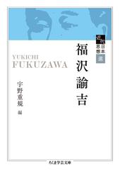 福沢諭吉の書籍一覧 - honto