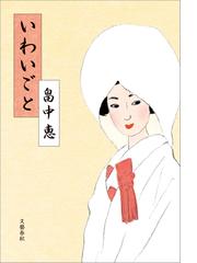 冷蔵庫を抱きしめての電子書籍 Honto電子書籍ストア