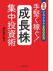 期間限定価格 株とpython 自作プログラムでお金儲けを目指す本の電子書籍 Honto電子書籍ストア