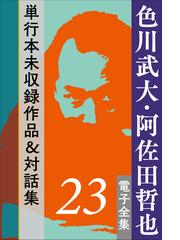 色川 武大の電子書籍一覧 - honto