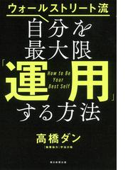 悩みがスッと消えるお坊さんの言葉 読むだけで救われる 癒される 心が生き返る１００の話の通販 村越英裕 紙の本 Honto本の通販ストア