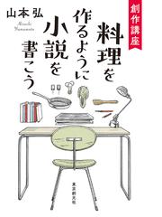 ストーリーメーカー 創作のための物語論の通販 大塚 英志 星海社新書 小説 Honto本の通販ストア