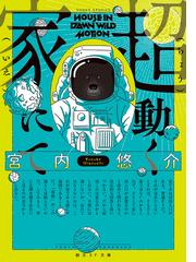 スター・ウィルスの通販/バリントン・Ｊ・ベイリー/大森 望 創元SF文庫