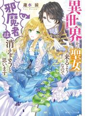 悪役令嬢 ブラコンにジョブチェンジします４ 電子特典付き の電子書籍 Honto電子書籍ストア