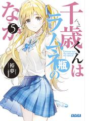 夏へのトンネル さよならの出口の通販 八目 迷 ガガガ文庫 紙の本 Honto本の通販ストア
